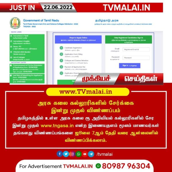 அரசு கலை கல்லூரிகளில் சேர இன்று முதல் விண்ணப்பிக்கலாம்! அரசு கலை கல்லூரிகளில் சேர இன்று முதல் விண்ணப்பிக்கலாம்!