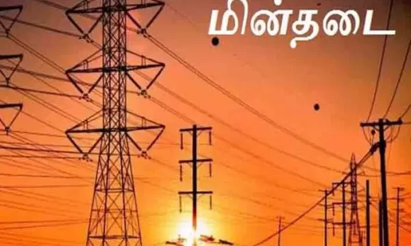 திருவண்ணாமலையில்  உள்ள பகுதிகளில் நாளை மின்  நிறுத்தம்!