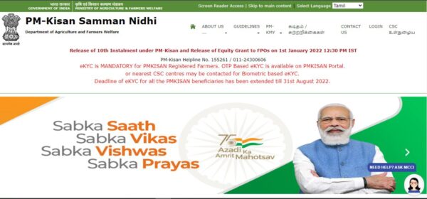 PM KISAN உடன் ஆதார் KYC மற்றும் PM KISAN Credit card பதிவு செய்ய நாளை கடைசி நாள்! PM KISAN உடன் ஆதார் KYC மற்றும் PM KISAN Credit card பதிவு செய்ய நாளை கடைசி நாள்!