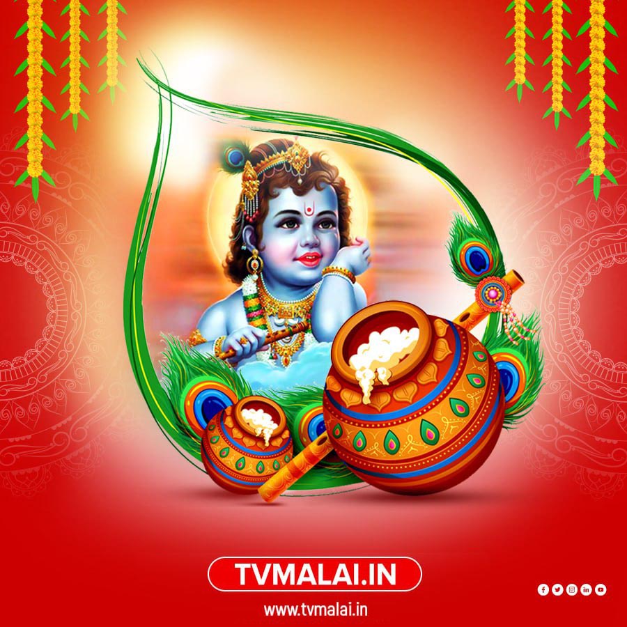உங்க வீட்டு செல்ல கிருஷ்ணரின் க்யூட் போட்டோவை இங்கே ஷேர் பண்ணுங்க! உங்க வீட்டு செல்ல கிருஷ்ணரின் க்யூட் போட்டோவை இங்கே ஷேர் பண்ணுங்க!
