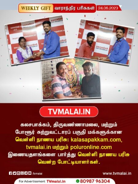 வாரந்தோறும் பரிசு மழை: கடந்த வாரம் வெள்ளி காசுகளை பரிசாக பெற்றவர்கள் விவரம்!