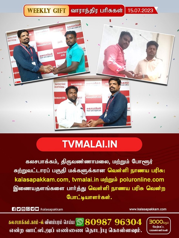 வாரந்தோறும் பரிசு மழை: கடந்த வாரம் வெள்ளி நாணயங்கள் பரிசாக பெற்றவர்கள் விவரம்! வாரந்தோறும் பரிசு மழை: கடந்த வாரம் வெள்ளி நாணயங்கள் பரிசாக பெற்றவர்கள் விவரம்!