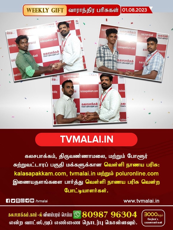 வாரந்தோறும் பரிசு மழை: கடந்த வாரம் வெள்ளி நாணயங்கள் பரிசாக பெற்றவர்கள் விவரம்! வாரந்தோறும் பரிசு மழை: கடந்த வாரம் வெள்ளி நாணயங்கள் பரிசாக பெற்றவர்கள் விவரம்!