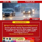 தமிழ்நாட்டில் இன்று 12 மாவட்டங்களுக்கு கனமழைக்கு வாய்ப்பு!