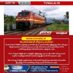 புரட்டாசி மாத கிரிவலத்தை முன்னிட்டு சிறப்பு ரயில் இயக்கம்!