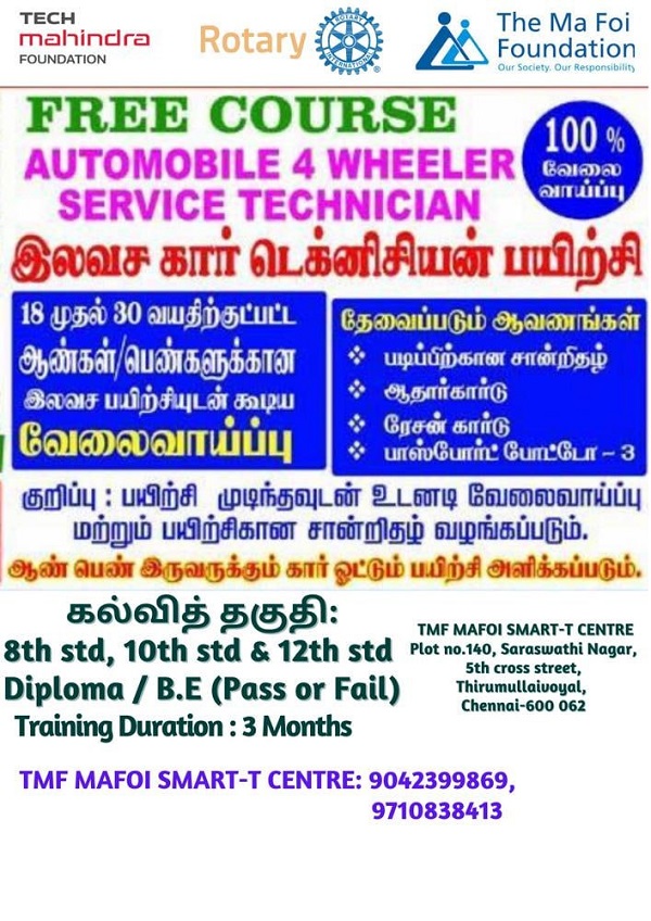 இலவச கார் டெக்னிசியன் பயிற்சியுடன் கூடிய வேலைவாய்ப்பு!