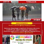 தமிழகத்தில் இன்று 10 மாவட்டங்களில் மழைக்கு வாய்ப்பு!