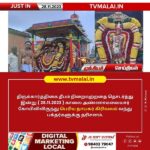திருக்கார்த்திகை தீபம் நிறைவுற்றதை தொடர்ந்து இன்று பெரிய நாயகர் கிரிவலம்!
