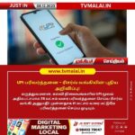 UPI பரிவர்த்தனை – ரிசர்வ் வங்கியின் புதிய அறிவிப்பு!