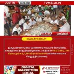 திருவண்ணாமலை அண்ணாமலையார் கோயிலில் கார்த்திகை தீபத் திருவிழா உண்டியல் காணிக்கை!