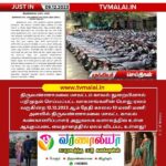 திருவண்ணாமலை மாவட்டம் காவல் துறையினால் பறிமுதல் செய்யப்பட்ட வாகனங்கள் பொது ஏலம்!
