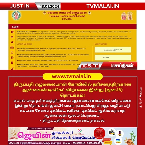 திருப்பதி ஏழுமலையான் கோவிலில் ஏப்ரல் மாத தரிசனத்திற்கான ஆன்லைன் டிக்கெட் வெளியீடு!