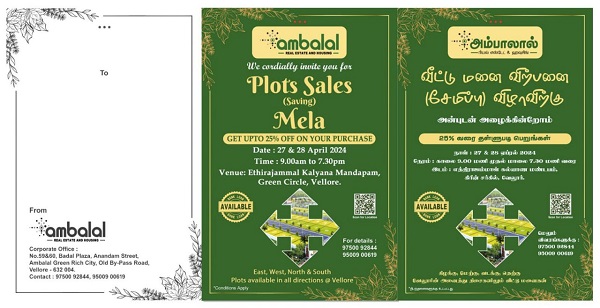 அம்பாலால் ரியல் எஸ்டேட் & ஹவுசிங் - வீட்டு மனை விற்பனை (சேமிப்பு) விழா! அம்பாலால் ரியல் எஸ்டேட் & ஹவுசிங் - வீட்டு மனை விற்பனை (சேமிப்பு) விழா!