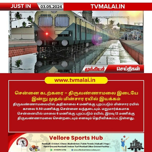 Girivalam Calendar 2024 Tvmalai TV Malai Thiruvannamalai