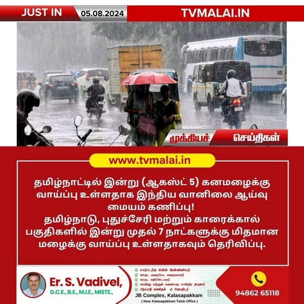 தமிழ்நாட்டில் கனமழைக்கு வாய்ப்பு! தமிழ்நாட்டில் கனமழைக்கு வாய்ப்பு!