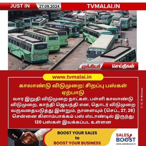 காலாண்டு விடுமுறை: சிறப்பு பஸ்கள் ஏற்பாடு!
