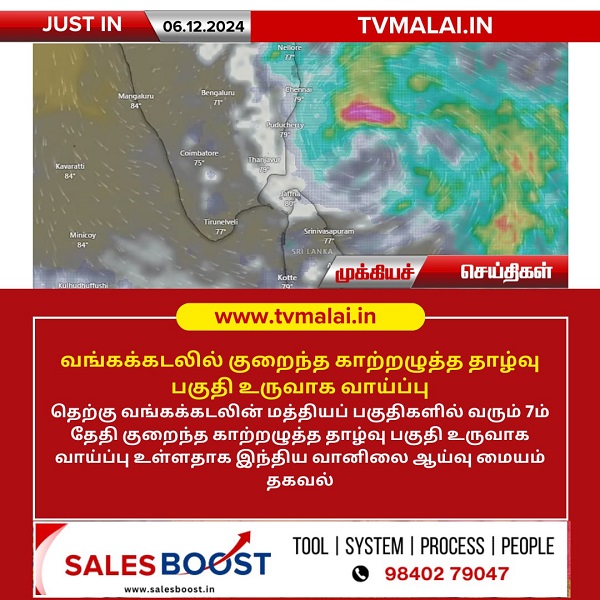 வங்கக்கடலில் குறைந்த காற்றழுத்த தாழ்வு உருவாக வாய்ப்பு! வங்கக்கடலில் குறைந்த காற்றழுத்த தாழ்வு உருவாக வாய்ப்பு!