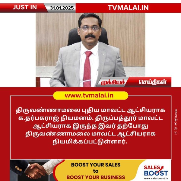 மாவட்ட ஆட்சியராக க.தர்பகராஜ் நியமனம்!! மாவட்ட ஆட்சியராக க.தர்பகராஜ் நியமனம்!!