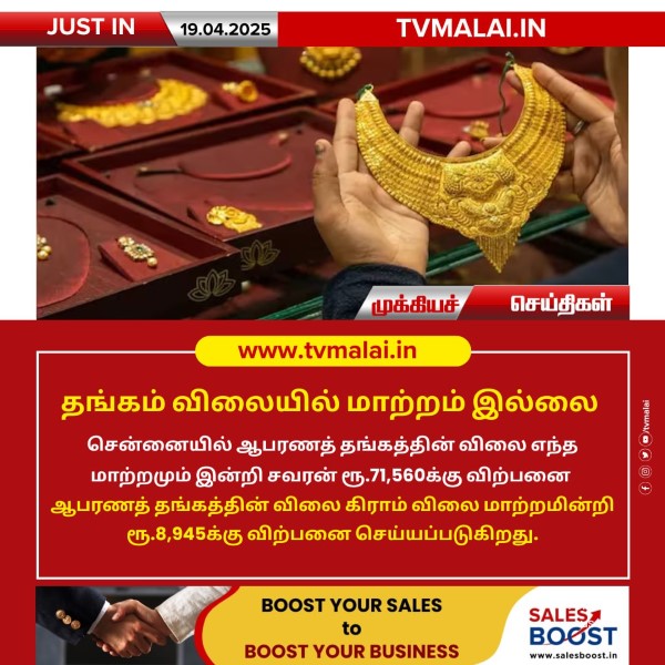 தங்கம் விலையில் மாற்றம் இல்லை!!