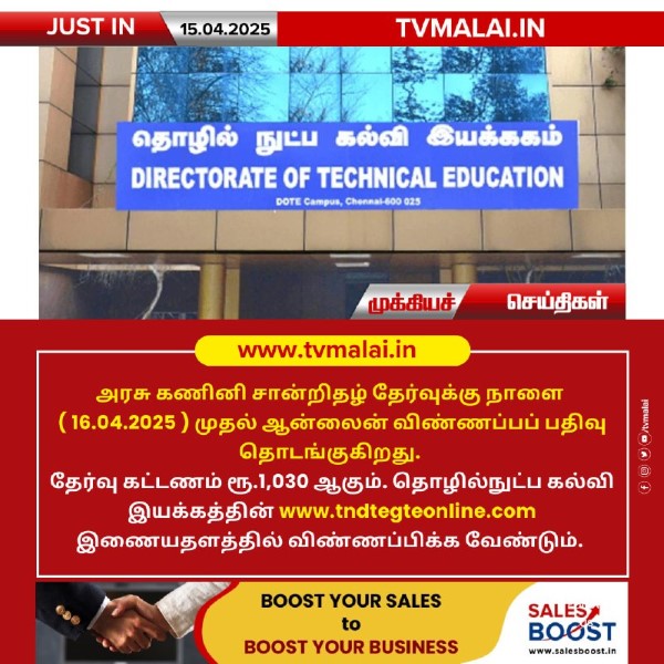 அரசு கணினி சான்றிதழ் தேர்வு – ஆன்லைன் விண்ணப்பம் நாளை முதல் தொடக்கம்! அரசு கணினி சான்றிதழ் தேர்வு – ஆன்லைன் விண்ணப்பம் நாளை முதல் தொடக்கம்!