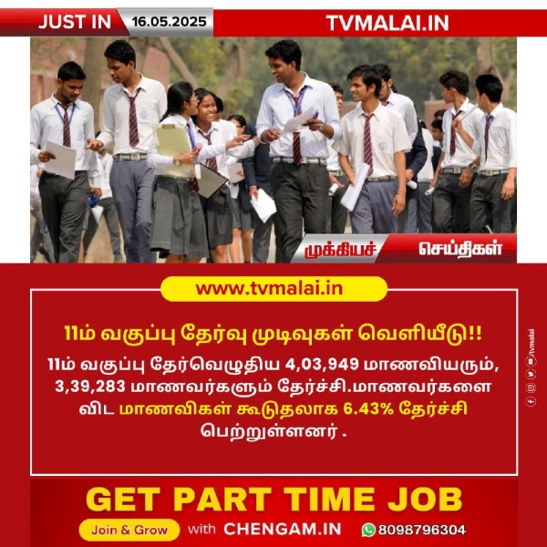 திருவண்ணாமலை மாவட்டம் 10ம் வகுப்பு பொதுத்தேர்வில் 21 வது இடம்!!