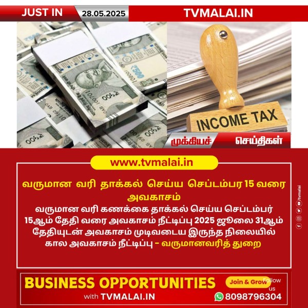 வருமான வரி தாக்கல் செய்ய செப்டம்பர் 15 வரை அவகாசம்!!