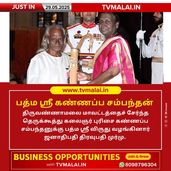 பத்ம ஸ்ரீ கண்ணப்ப சம்பந்தன்!!