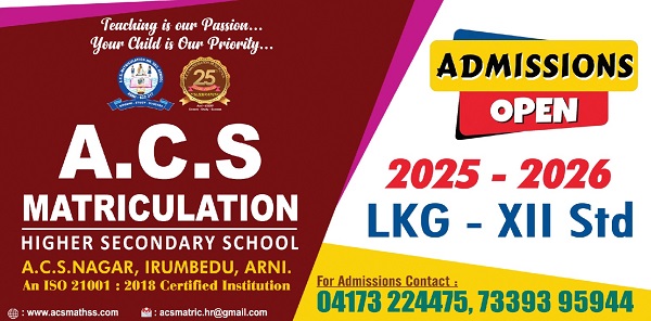 ACS மெட்ரிக் மேல்நிலை பள்ளி மாணவர் சேர்க்கை - 2025 ACS மெட்ரிக் மேல்நிலை பள்ளி மாணவர் சேர்க்கை - 2025
