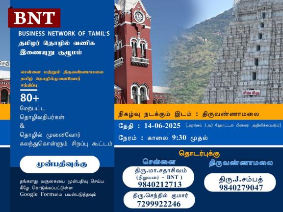 Business Network of Tamils (BNT) to Host Grand Networking Meet in Tiruvannamalai – 14th June 2025 Business Network of Tamils (BNT) to Host Grand Networking Meet in Tiruvannamalai – 14th June 2025