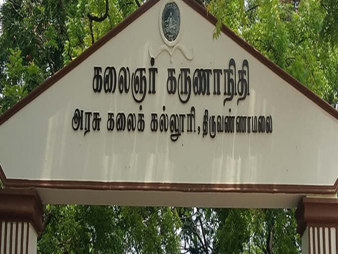 Colleges in Tiruvannamalai Colleges in Tiruvannamalai