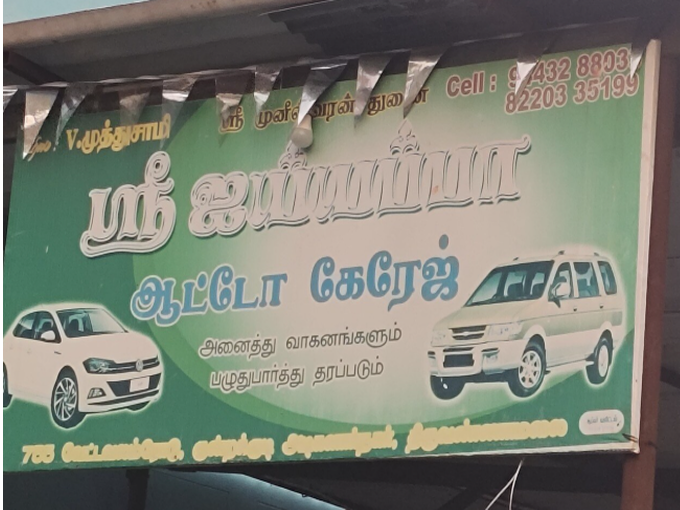 Car / 4-Wheeler Service/Repair Shop in Tiruvannamalai Car / 4-Wheeler Service/Repair Shop in Tiruvannamalai