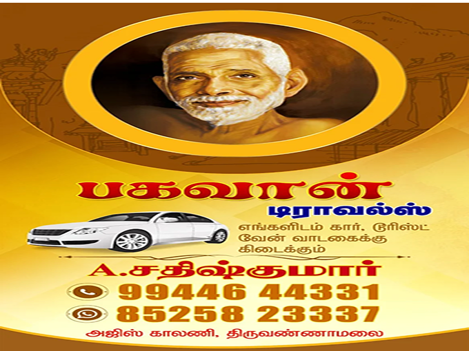 Travels in Tiruvannamalai Travels in Tiruvannamalai