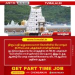 ஏழுமலையான் கோவிலில் 23.79 லட்சம் பக்தர்கள் சாமி தரிசனம்!!