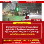 திருவண்ணாமலையில் ஜூன் 10-ம் தேதி மஞ்சள் அலர்ட்!!