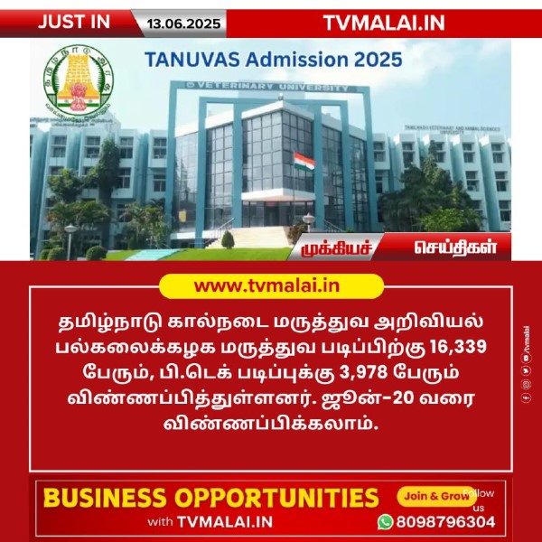 பி.டெக் மற்றும் கால்நடை படிப்புகளுக்கு மாணவர்கள் விண்ணப்பம் அதிகரிப்பு!!