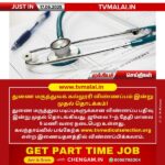 துணை மருத்துவக் கல்லூரி விண்ணப்பம் இன்று முதல் தொடக்கம்!