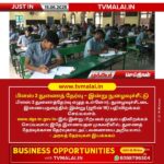 பிளஸ் 2 துணைத் தேர்வு -இன்று நுழைவுச்சீட்டு!!