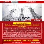 திருவண்ணாமலை அடுத்த கீழ்பென்னாத்தூர் துணை மின் நிலையத்தில் (21.06.2025) மின்நிறுத்தம்!