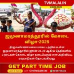 ஜமுனாமரத்தூரில் கோடை விழா-2025!