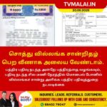சொத்து வில்லங்க சான்றிதழுக்காக அலைய வேண்டாம் – பதிவு நடந்த அன்றே பெறலாம்!