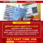 ஜூலை முதல் ஆதார் கட்டாயம்!!