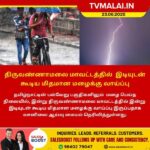 திருவண்ணாமலை மாவட்டத்தில் இன்று இடியுடன் கூடிய மிதமான மழைக்கு வாய்ப்பு!