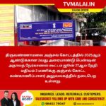 திருவண்ணாமலை அஞ்சல் பென்ஷன் அதாலத் கூட்டம் ஜூன் 27ம் தேதி நடைபெறும்!!