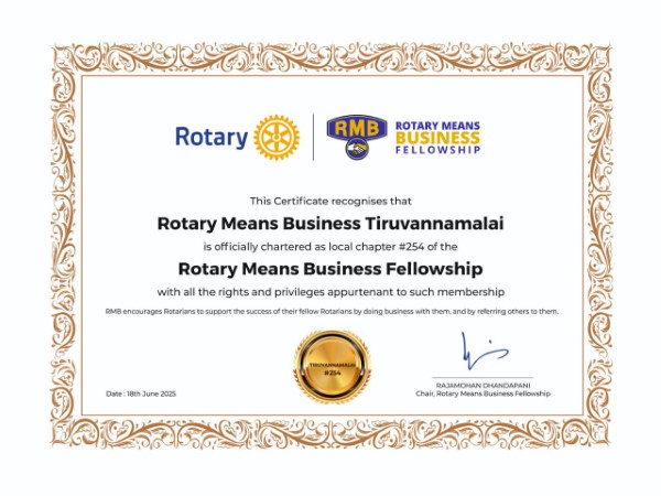 RMBF (ரோட்டரி மீன்ஸ் பிசினஸ் பெல்லோஷிப்) திருவண்ணாமலை அத்தியாயம் அதிகாரபூர்வமாக தொடக்கம்!