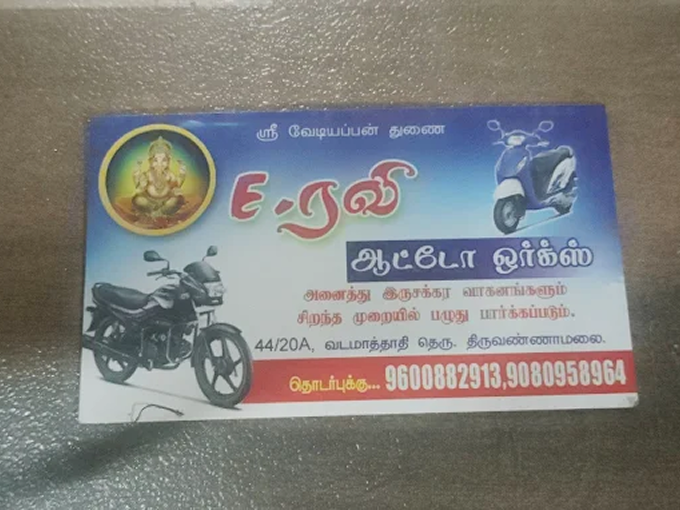 Bike/ 2-Wheeler Service/Repair Shop in Tiruvannamalai Bike/ 2-Wheeler Service/Repair Shop in Tiruvannamalai