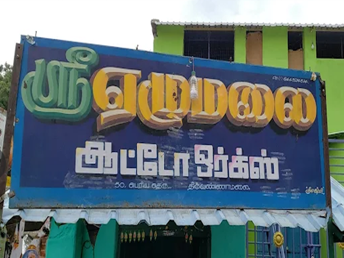 Bike/ 2-Wheeler Service/Repair Shop in Tiruvannamalai Bike/ 2-Wheeler Service/Repair Shop in Tiruvannamalai