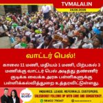 அரசு பள்ளிகளில் தினமும் மூன்று முறை வாட்டர் பெல் அடிக்க உத்தரவு!!