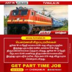 பௌர்ணமி சிறப்பு ரயில்கள்!