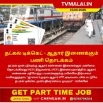 தட்கல் டிக்கெட் - ஆதார் இணைக்கும் பணி தொடக்கம்!