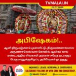 திருவண்ணாமலை கோவிலில் நடராஜருக்கு ஆனி திருமஞ்சன சிறப்பு அபிஷேகம்!!